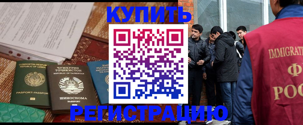 прописка регистрация в Канске