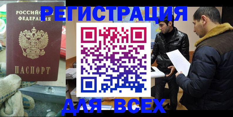 временная регистрация в квартире в Канске